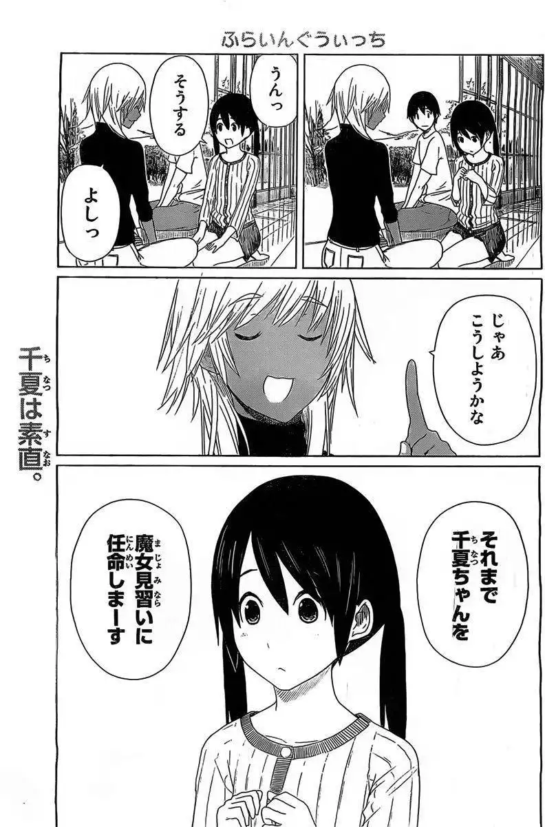 Flying Witch (ISHIZUKA Chihiro) Chapter 10 19